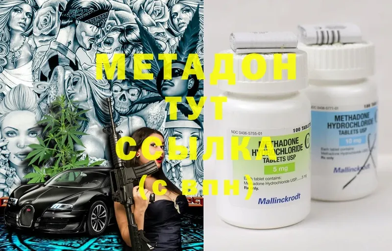 МЕТАДОН methadone  Клин 